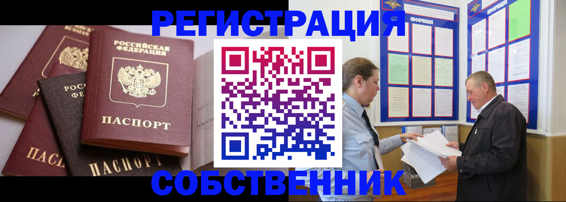 прописка в Мытищах