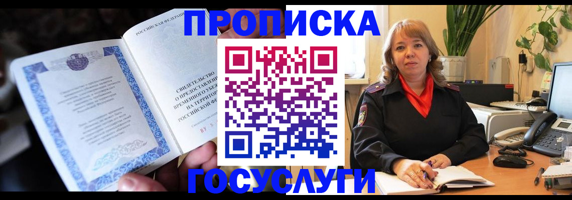 временная регистрация в Мытищах