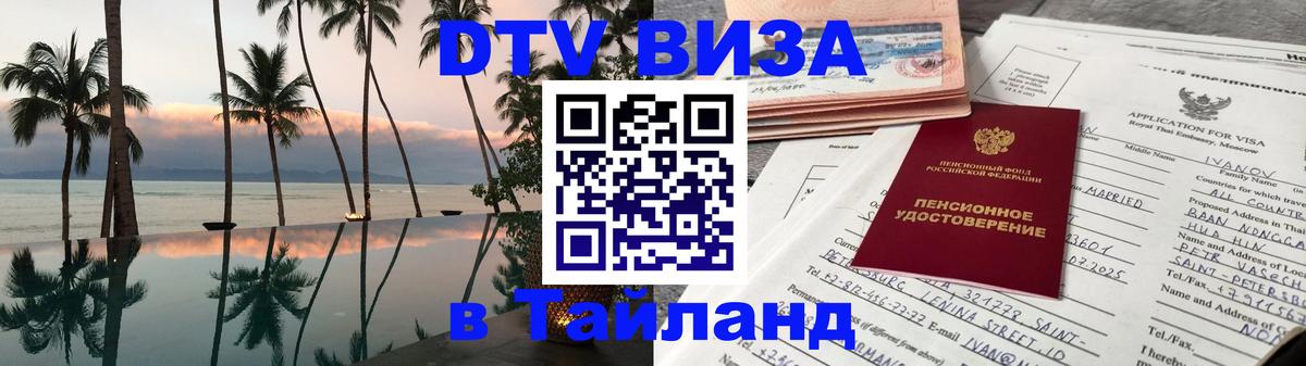 Цены на DTV визу в Таиланд — пакеты услуг, достаточно даже паспорта - 